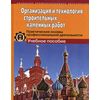 Организация и технология строительных каменных работ