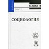 Социология
