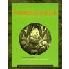 Гинекология от десяти учителей. Гриф УМО по медицинскому образованию