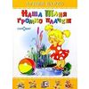 Наша Таня громко плачет