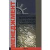 Психология деловых конфликтов. Хрестоматия: учебное пособие для факультетов: психологических, экономических и менеджмента
