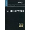 Биогеография