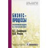 Бизнес-процессы: Регламентация и управление. Гриф МО РФ
