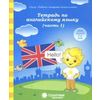 Тетрадь по английскому языку. Часть 1. Тетрадь для рисования