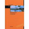 Менеджмент в туризме. Гриф УМО МО РФ