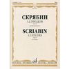 12 этюдов для фортепиано. Сочинение 8