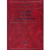Основы теории управления