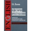 Из истории преступлений: Сборник текстов для дополнительного чтения по юридическому английскому языку: для студентов 1-го, 2-го и 3-го курсов дневного и вечернего факультетов