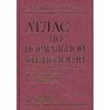 Атлас по нормальной физиологии. Гриф МО РФ