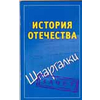 История Отечества