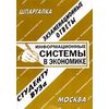 Информационные системы в экономике. Экзаменационные ответы студенту ВУЗа