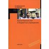 Бухгалтерский учет в бюджетных учреждениях. Гриф УМО МО РФ