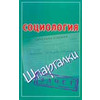 Социология
