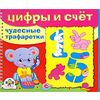Цифры и счёт