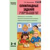 Олимпиадные задания по математике, русскому языку и курсу 