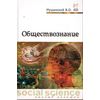 Обществознание
