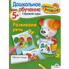 Развиваем речь. 5+