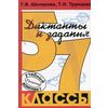 Сборник диктантов с заданиями по русскому языку. 5-7 классы