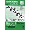 Избранные задачи по математике из журнала 