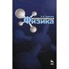 Молекулярная физика. Учебное пособие