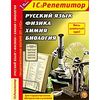 DVD. Русский язык. Физика. Химия. Биология. Сборник