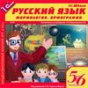 CD-ROM. Русский язык. 5-6 класс. Морфология. Орфография (количество CD дисков: 2)