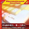 CD-ROM. Русский язык с компьютером. Шаг 1. Китайский интерфейс