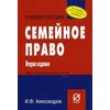Семейное право. Учебное пособие
