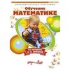 DVD. Обучение математике по методике Н.А.Зайцева