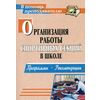 Организация работы спортивных секций в школе. Программы, рекомендации