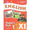 Английский язык. 11 класс. Учебник (+ CD-ROM)