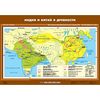 Карта настенная. История Древнего мира. 5 класс. Индия и Китай в древности