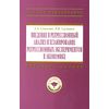 Введение в регрессионный анализ и планирование регрессионных экспериментов в экономике