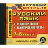 CD-ROM. Русский язык. 7-8 классы. Редактор тестов. Тематические тесты