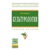 Культурология. Учебное пособие
