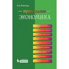 Прикладная экономика. Учебное пособие