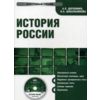 CD-ROM. История России. Электронный учебник