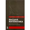 Высшая математика. Математическое программирование. Учебное пособие
