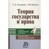 Теория государства и права. Гриф МО РФ