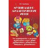 Музыкально-дидактические игры. Методическое пособие