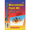 Macromedia Flash MX. Компьютерная графика и анимация