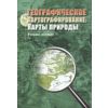 Географическое картографирование: карты природы. Учебное пособие для вузов