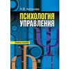 Психология управления. Учебное пособие