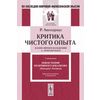 Критика чистого опыта. В популярном изложении А. Луначарского