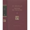 Россия на распутье. Историко-публицистические статьи