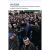 Ислам и православно–мусульманские отношения в России в зеркале истории и социологии