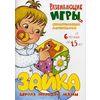 Зайка. Развивающие игры со строительным материалом. От 6 месяцев до 1,5 лет
