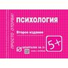 Психология. Шпаргалка