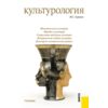Культурология. Учебник