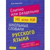 Слитно или раздельно. 